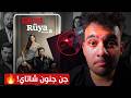 مسلسل حلم أشرف انفجار تمثيلي واحداث مجنونة الحلقة 31 Eşref Rüya 