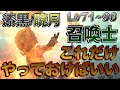FF14 召喚士【漆黒・暁月編Lv71~90】これだけやっておけばいい簡単スキル回し