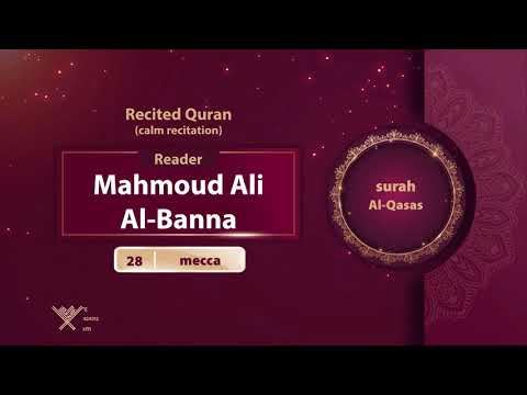 Surah Al Qasas Calm Recitation 28 Reader Mahmoud Ali Al Banna 