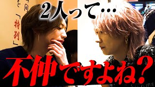 【真実】禁断の質問『本当に仲良いんですか？』｜P2の問題点が次々と明らかに...【ホスト】