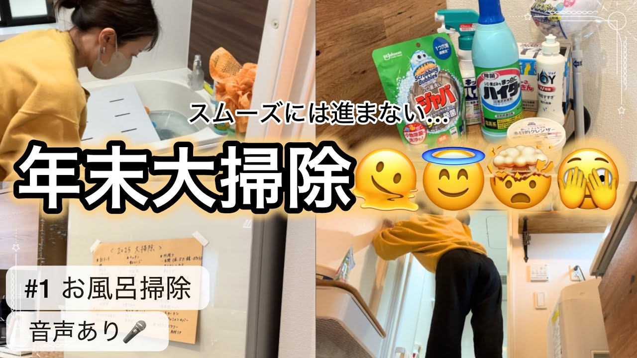 【主婦Vlog】お風呂のここ気づいてる？私は4年間気付かなかった🫠