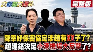 【#HotNewsTalk In-depth】Is Chen Hsing-yu’s NDA related to Chao having another child Has Chao Chie...