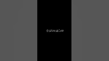 #القران_الكريم #سورة_آل_عمران #ياسرالدوسري #كرومات الآيات 188 _ 190
