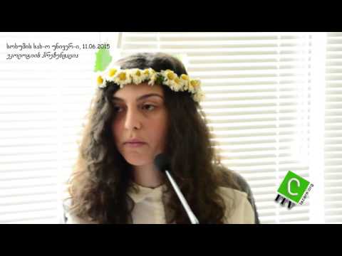 ეკოლოგიის პრეზენტაცია სოხუმის უნივერსიტეტში