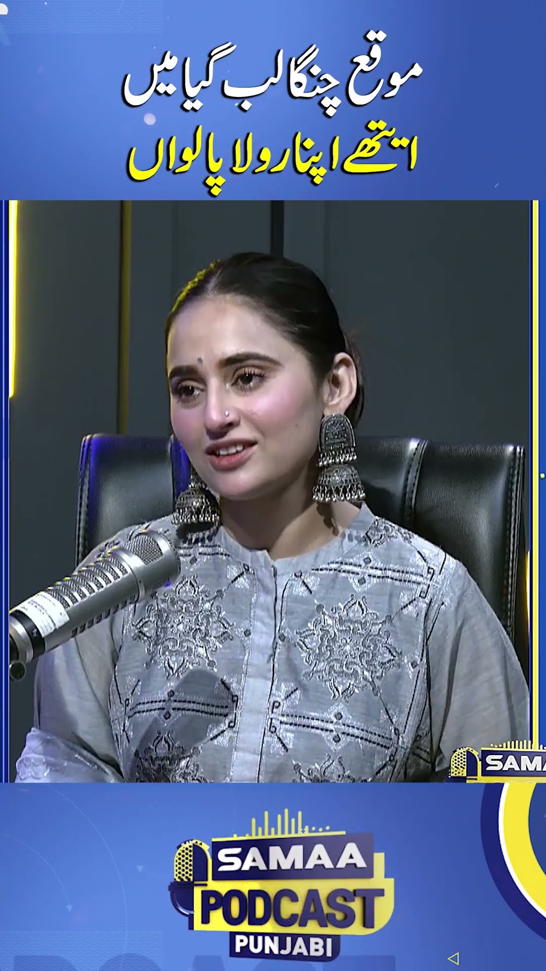 Moqa changa lab gaya main aethey apna rolla paawan | SAMAA PUNJABI