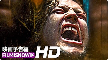 映画「エスケープ・ルーム」予告編＜誰かが見てる編＞
