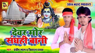 #dewr,mor,sghi,bani,vikash,Bihar,bhojpuar