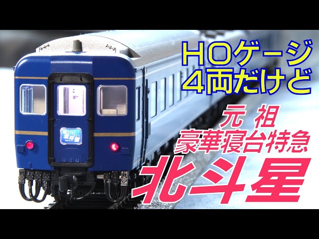 Japanese Model Trains - KATO HO GAUGE 1:80 Scale KIHA 58 series