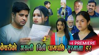 Keshari ep -83 || केशरीकाे पत्र बसन्तले पाय पछि सुस्मालाइ यस्ताे गरे ? || keshari review 83