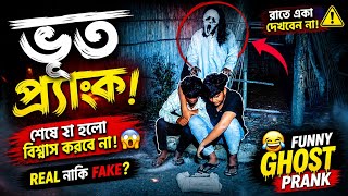 Real Ghost Prank 😱 | Bhooter Funny Prank in Village 😂 | Comedy Scary Video 2026