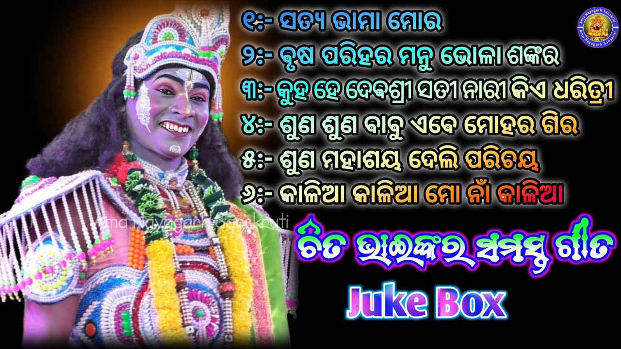 ଚିତ ଭାଇଙ୍କର ସମସ୍ତ ଗୀତ ଗୋଟିଏ ଭିଡ଼ିଓରେ |  All Songs Narkakund Narayan | Jatra Indradhanu Majuriapalli
