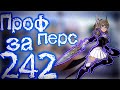 Обзор красной Меги | Проф перс за 242 | 7ds