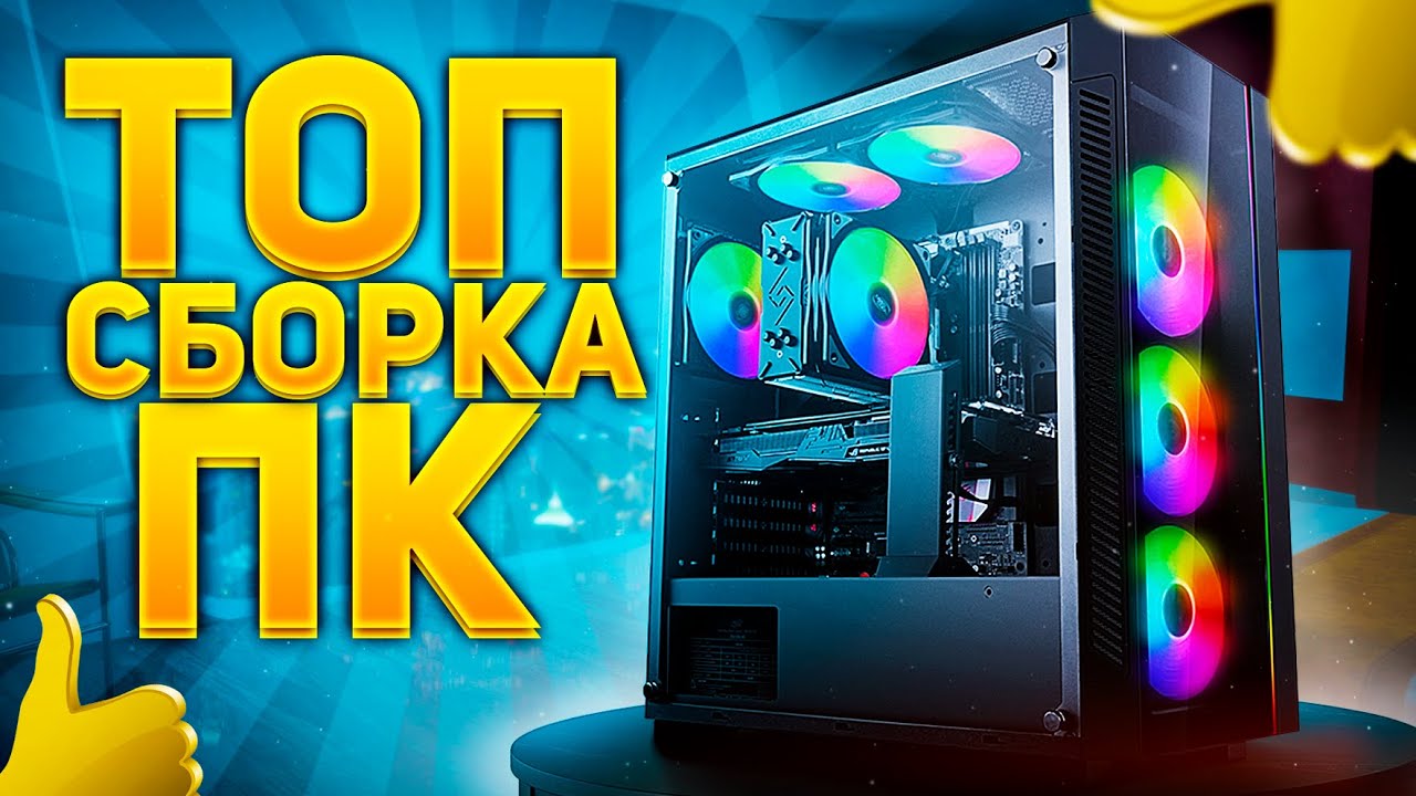 Сборка пк киев Сборка пк киев