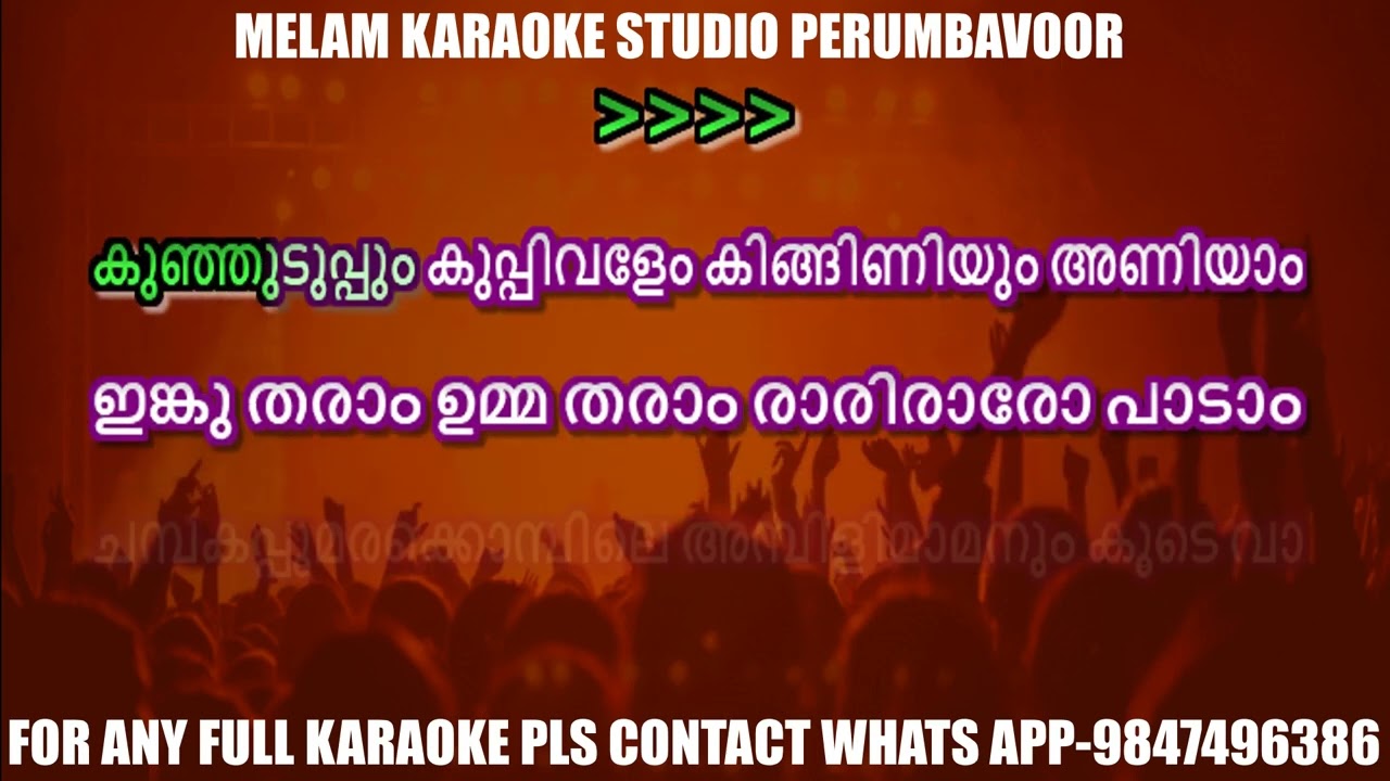 Kunjuvavakkinnallo karaoke with lyrics malayalam