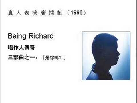 林海峰- Richard 第1集