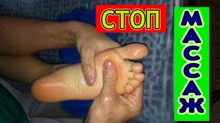 МАССАЖ СТОП - АВТОРСКАЯ МЕТОДИКА МАССАЖ СТОП - АВТОРСКАЯ МЕТОДИКА
