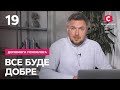 Як розпочати життя у новій країні – Все буде добре. Допомога психолога – Випуск за 19.05.2022