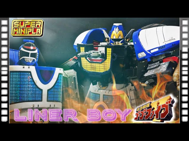 スーパーミニプラ ライナーボーイ&マックスビクトリーロボ