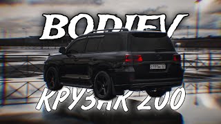 Toyota Land Cruiser 200 cinematic / BODIEV - Крузак 200 (slow & bass)