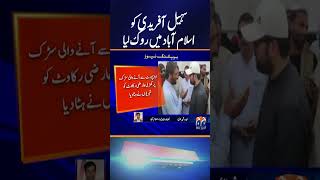 KP Chief Minister Sohail Afridi Stopped at Islamabad’s Traffic Circle 26 | Breaking News