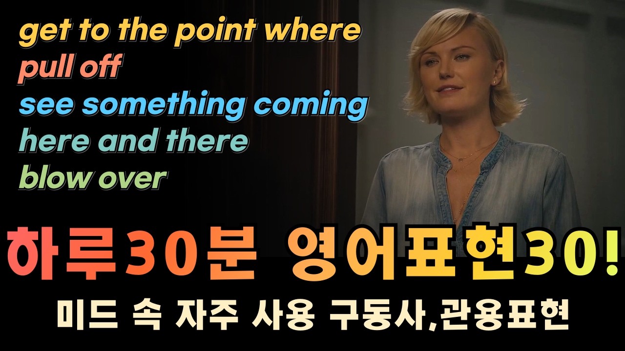 30 основных разговорных фраз на английском языке | Идиомы, фразовые глаголы и модели | PDF-версия...