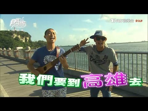 食尚玩家【高雄】冰涼一夏！浩角翔起來去尋找透心涼消暑美食(完整版)