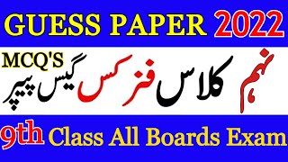 9th Class Physics Mcqs Guess Paper 2022  Physics Guess Paper 9th Class