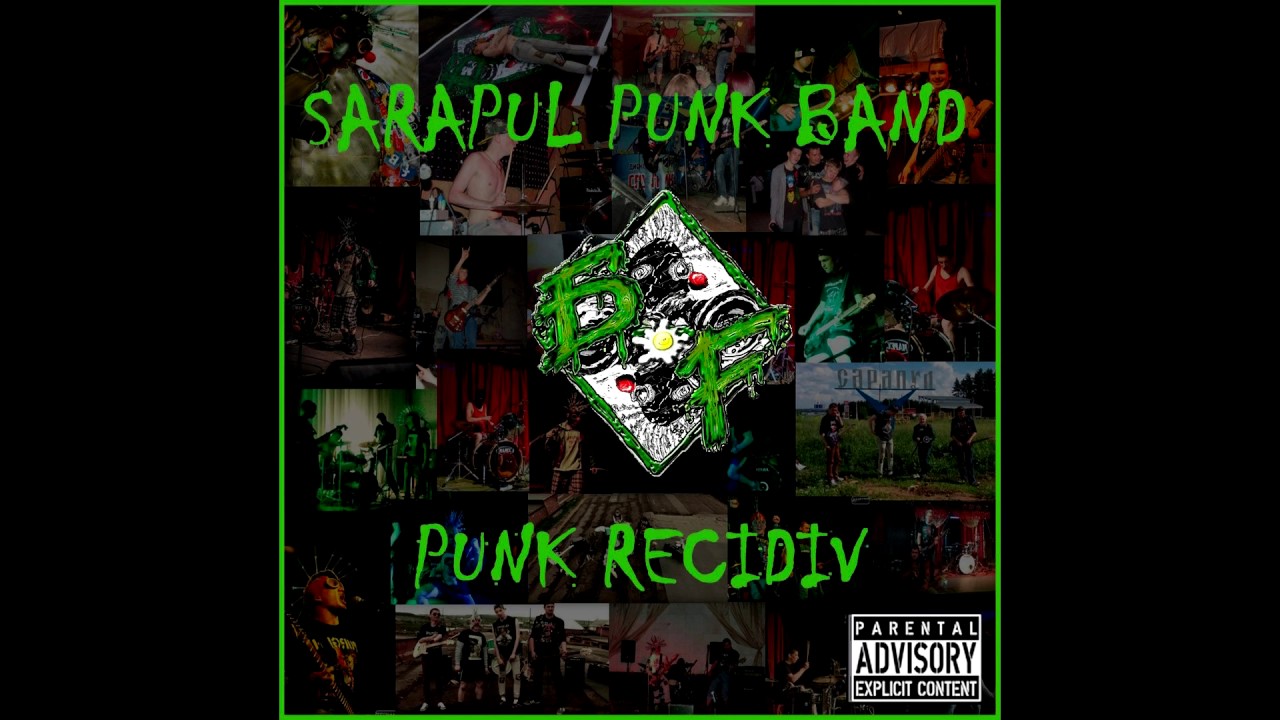 Sarapul PUNK band ПАНК РЕЦЕДИВ Б!F!