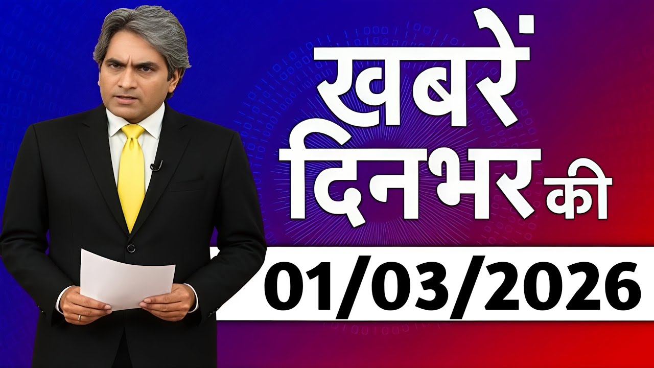 01 March 2026 | Aaj Ki 25 Sabse Badi Breaking News | Bharat Ki Taza Khabrein | Decode With Sudhir