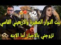 زواج اجباري نار المربية اليتيمة والامبراطور المنحرف المتملك صغيرة الاربعيني ببرائتها أنسته زوجته