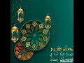 اللهم بارك لنا في شعبان وبلغنا رمضان لا فاقدين ولا مفقودين 