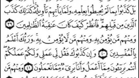 سورة يونس [ من الآية 26 إلى 61 ] بصوت الشيخ ماهر المعيقلي