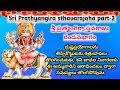 Sri pratyangira sthavarajaha part 2    