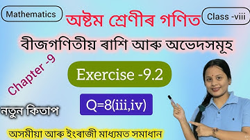 Class 8 maths#Comparing Quantities||Q-8(iii,iv)|| Chapter-9#Ex-9.2#assam #maths #class8math