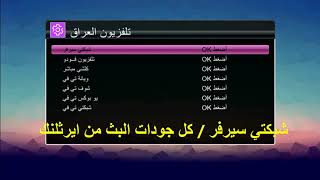 تلفزيون العراق screenshot 3