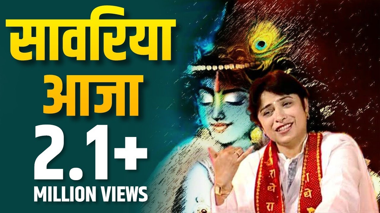Sawariya Aaja       Most Popular krishna Bhajan   Punjabi Devotional Song   Alka Goyal