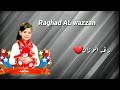 كليب Raghodi على الطريقة الوزانية