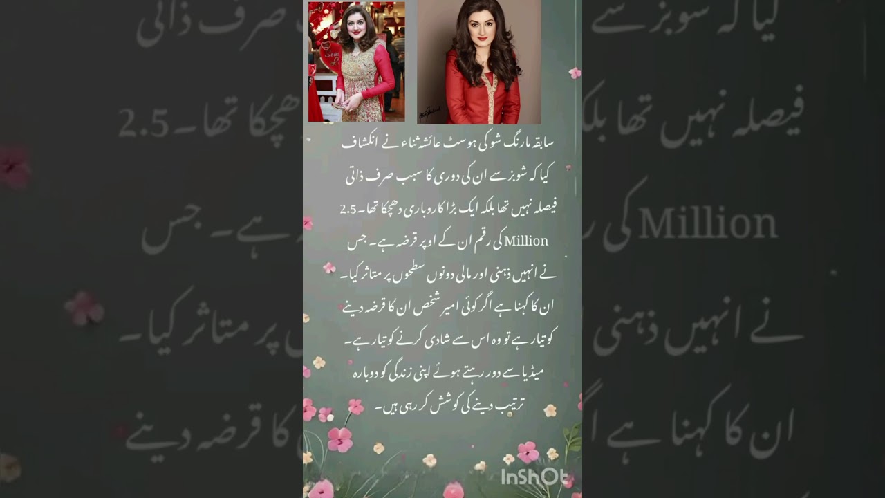 “What Happened to Ayesha Sana? The Hidden Story!”