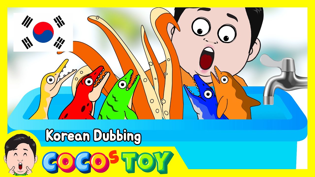 한국어 더빙｜알록달록한 어룡과 놀라운 문어ㅣ색깔놀이, 색깔이름, 어룡만화ㅣ꼬꼬스토이