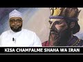 KISA CHA MFALME SHAHA WA IRANI //SHEIKH OTHMAN AALIM