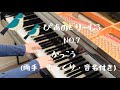 ぴあのどりーむ3 NO.7かっこう(音名付き、ゆっくり)