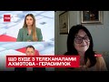 🎥 Ахметов віддає державі лише ліцензії: що буде з телеканалами та працівниками - Герасим'юк