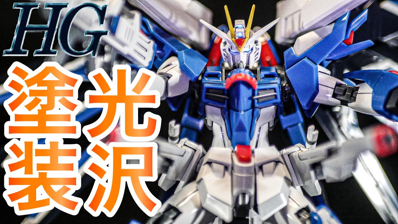 【塗装済 完成品】RG 1/144 フリーダムガンダム 光沢塗装 ガンプラ・光沢塗装】 HG1/144 ライジングフリーダムガンダムを
