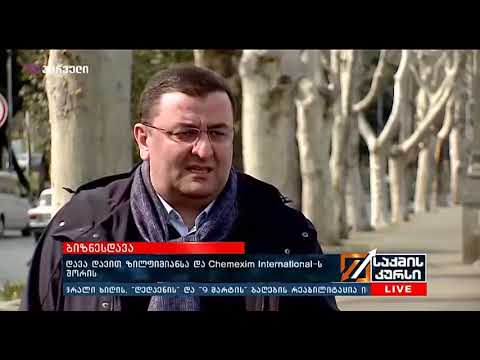 საქმის კურსი (20.03.2019)