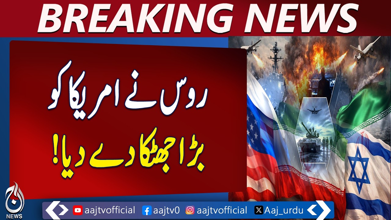 Russia Rejects US Resolution on Iran | UN Security Council Debate | Hormuz Issue - Aaj Pakistan News