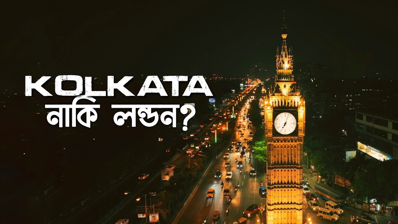 Clock Tower drone view | Kolkata or London | এটা কি সত্যিই কলকাতা!