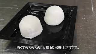 簡単！手づくりシリーズ「大福もちミックス粉」を使った大福の