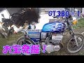 【4610】GT380＃1 発掘編