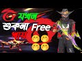 গেরিনা যখন শুকনা খায় Free Fire Funny videos rabbigaming54