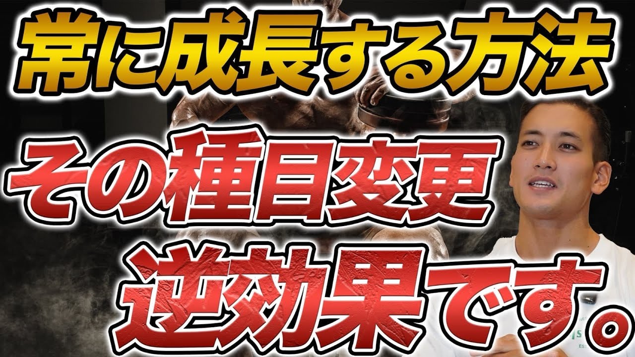 成長を止めない種目変更ルール完全解説。常に成長する人は間違えない。